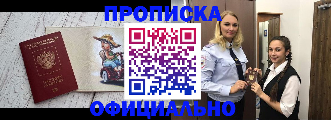 временная регистрация в Бабаево