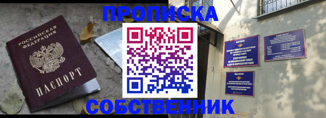 купить прописку в Бабаево
