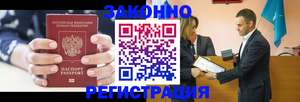 прописка гарантия в Бабаево