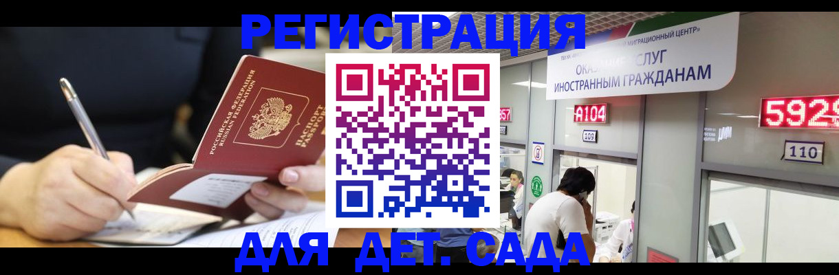 прописка ребенка в Бабаево