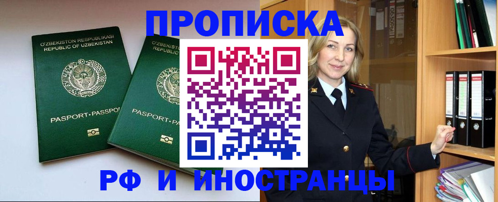 временная регистрация гарантия в Бабаево