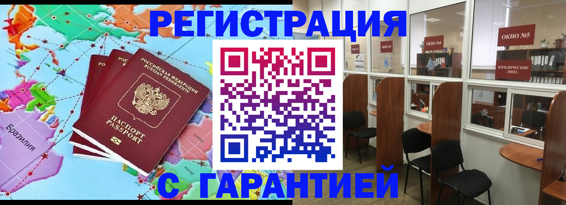 прописка штамп в Бабаево