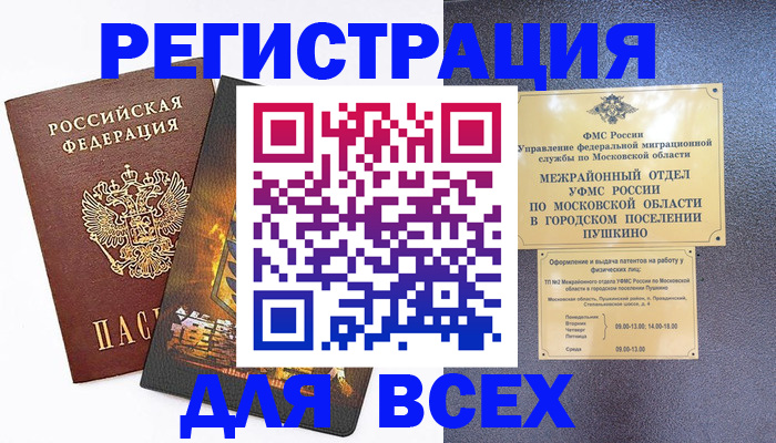 временная регистрация адрес в Бабаево