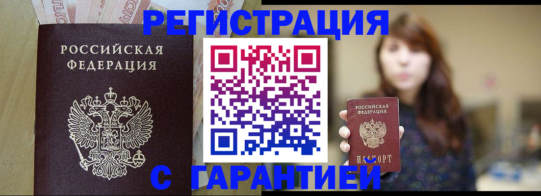 прописка для школы в Бабаево