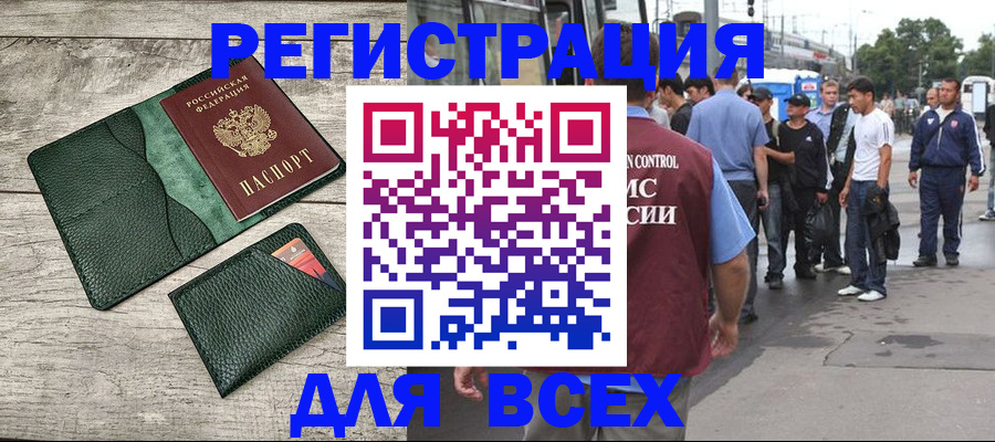 временная регистрация недорого в Бабаево