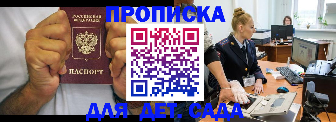 прописка законно в Бабаево